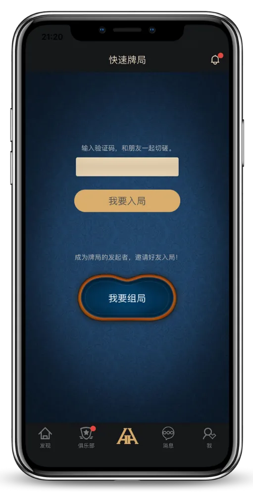 hh德扑圈游戏界面截图展示